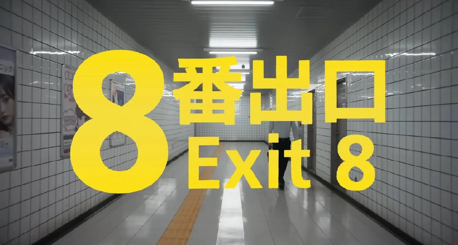رکوردشکنی The Exit 8؛ فروش از مرز ۳ میلیون نسخه گذشت