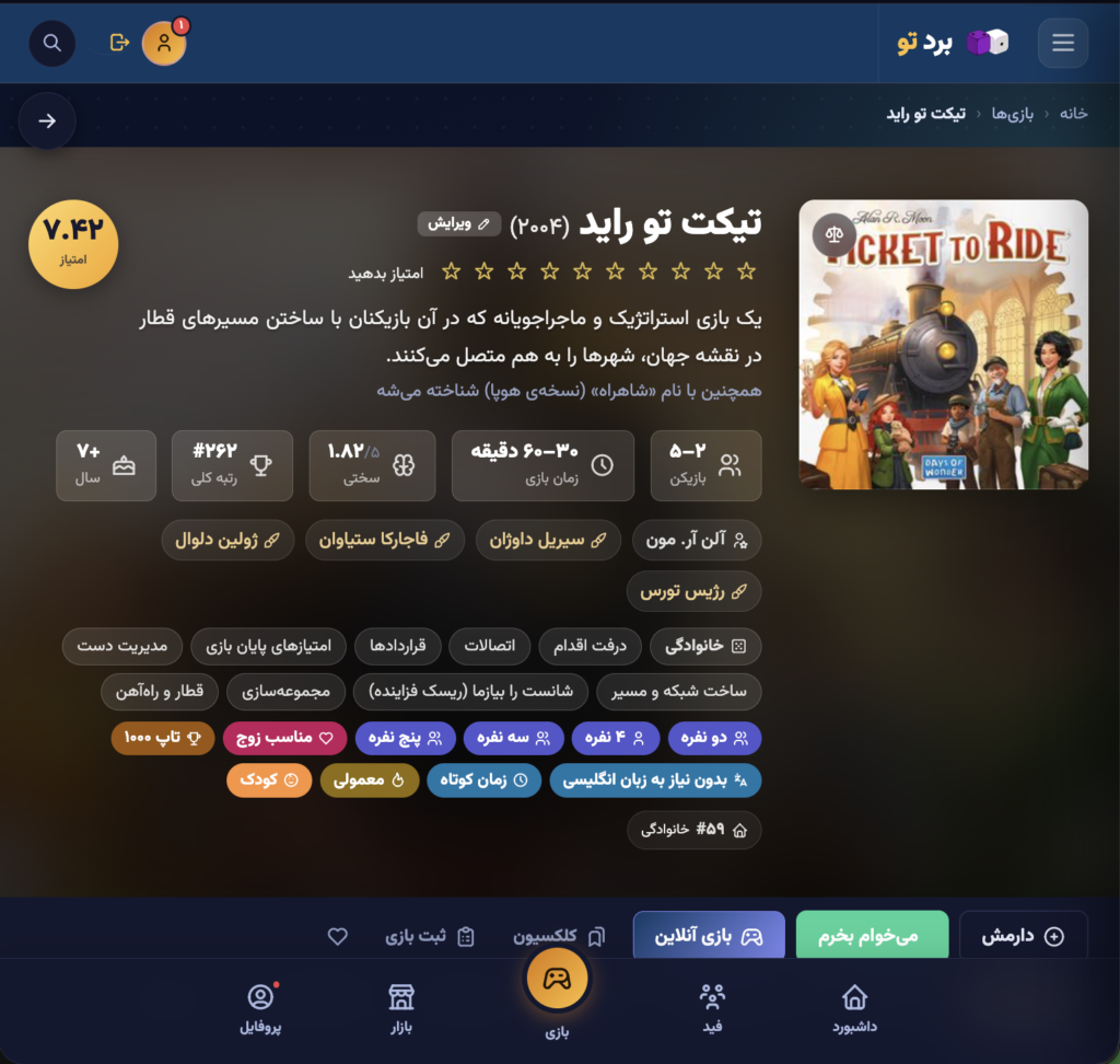 تیکت تو راید - شاهرا۰ یا بلیط قطار