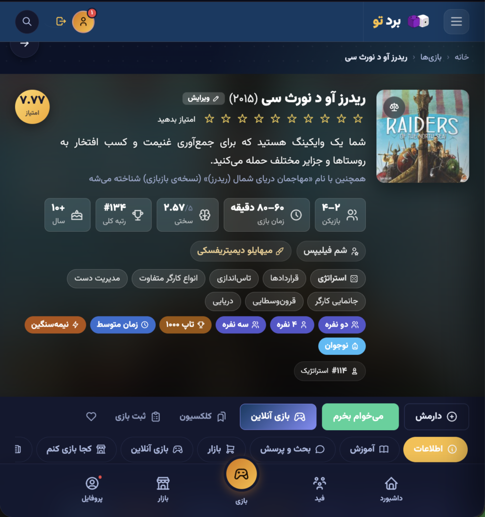ریدرز یا مهاجمان دریای شمال